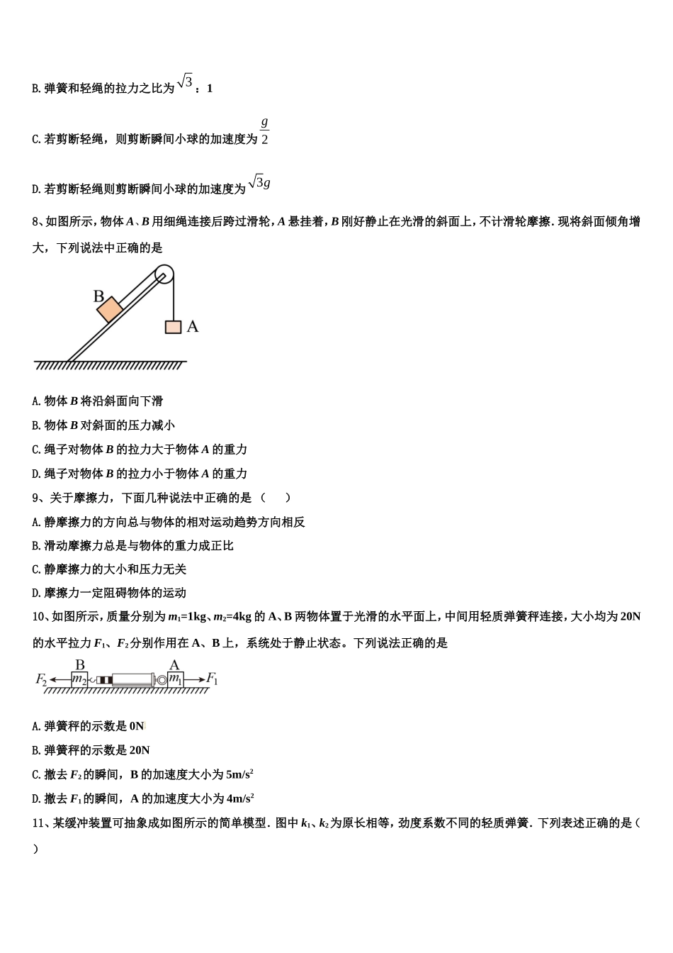 河南省驻马店市确山二高2022年物理高一上期末学业质量监测试题含解析_第3页