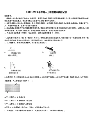 河南省驻马店市确山二高2022年物理高一上期末学业质量监测试题含解析
