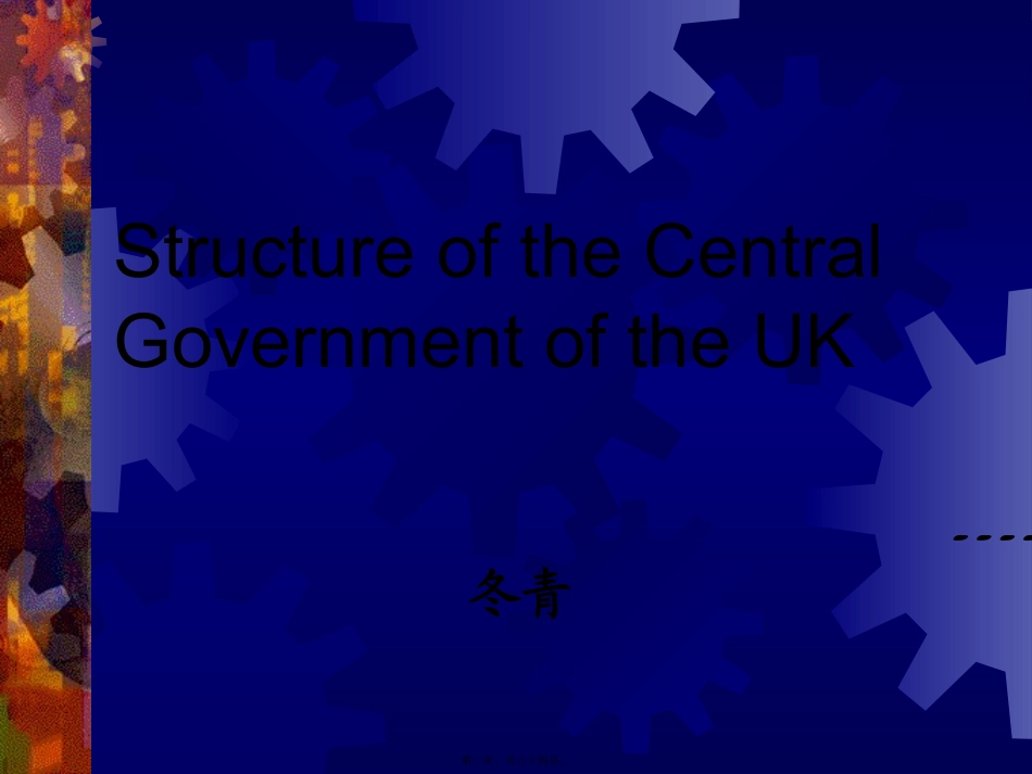 Structure-of-the-Central-Government-of-the-UK讲述_第1页