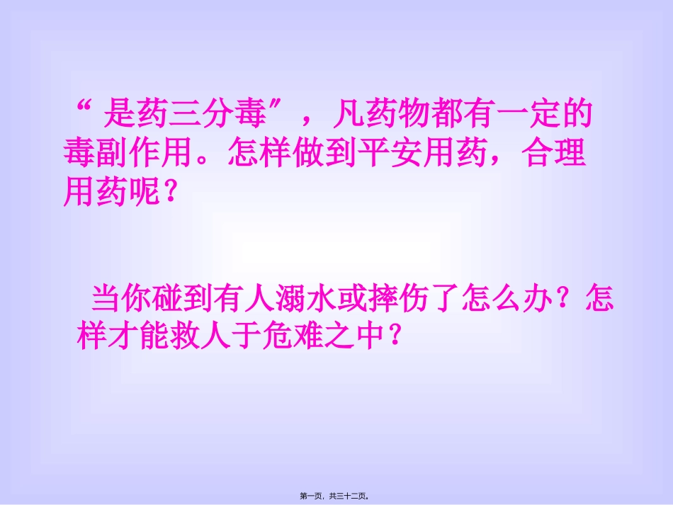 《用药和急救》医学培训讲座课件_第1页