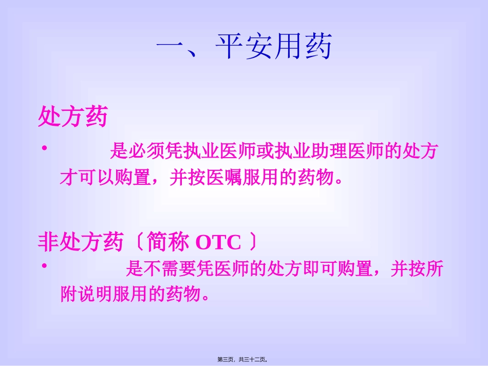 《用药和急救》医学培训讲座课件_第3页
