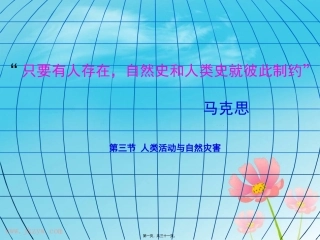 人类活动与自然灾害剖析 教学课件