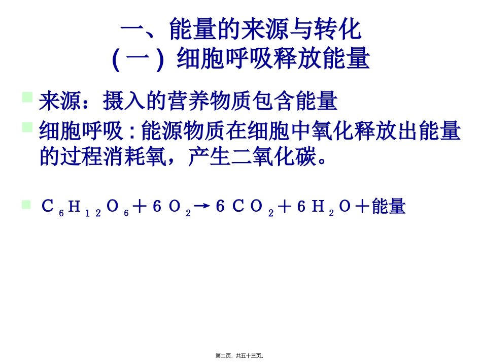 生命活动需要能量全解 培训课件_第2页