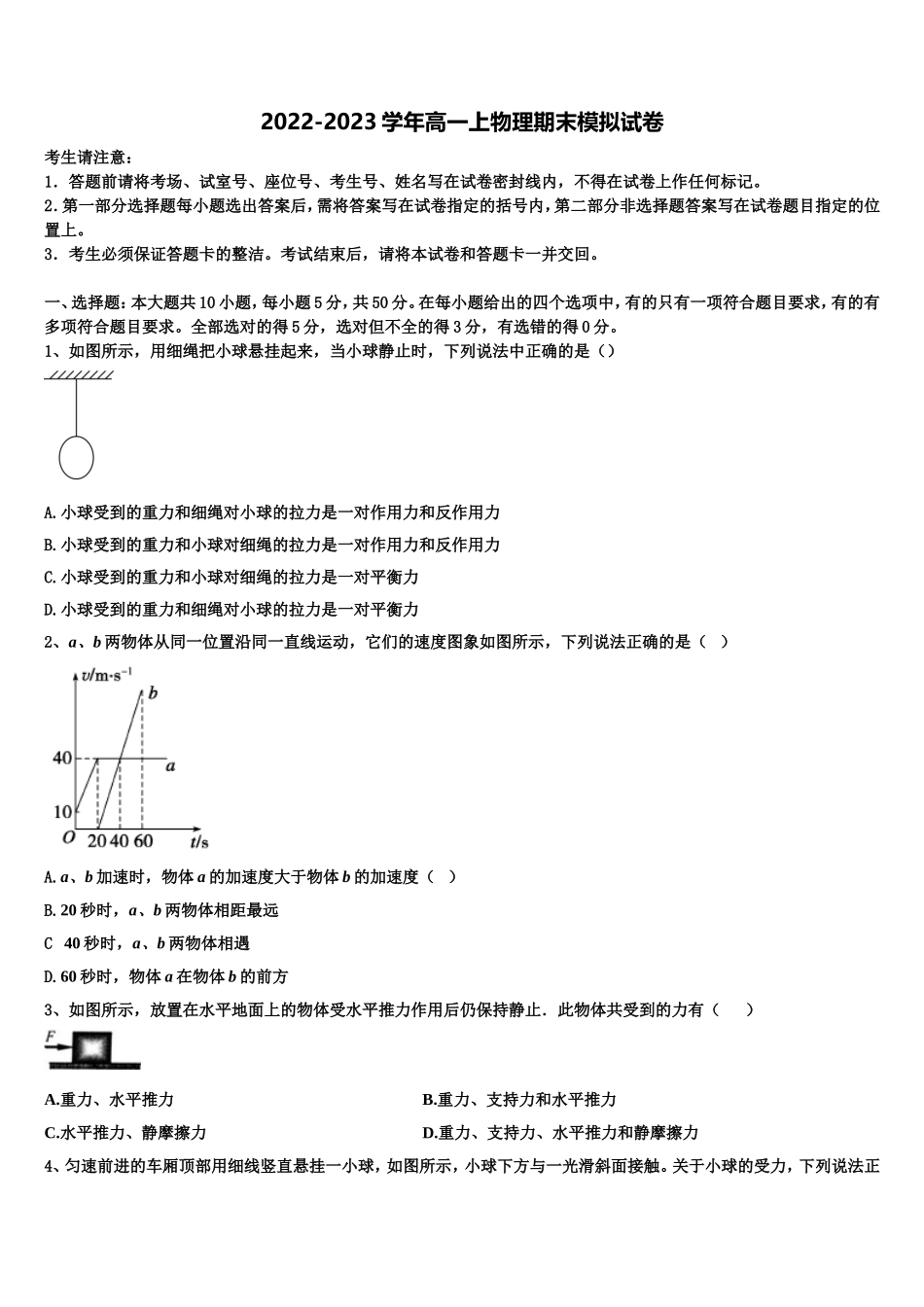 河南省驻马店市上蔡县第二高级中学2022年物理高一上期末质量检测试题含解析_第1页