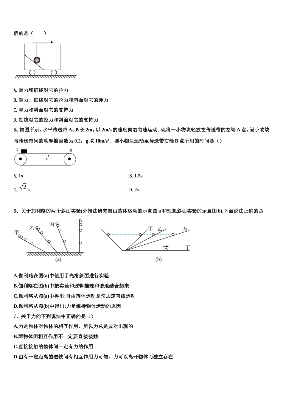河南省驻马店市上蔡县第二高级中学2022年物理高一上期末质量检测试题含解析_第2页