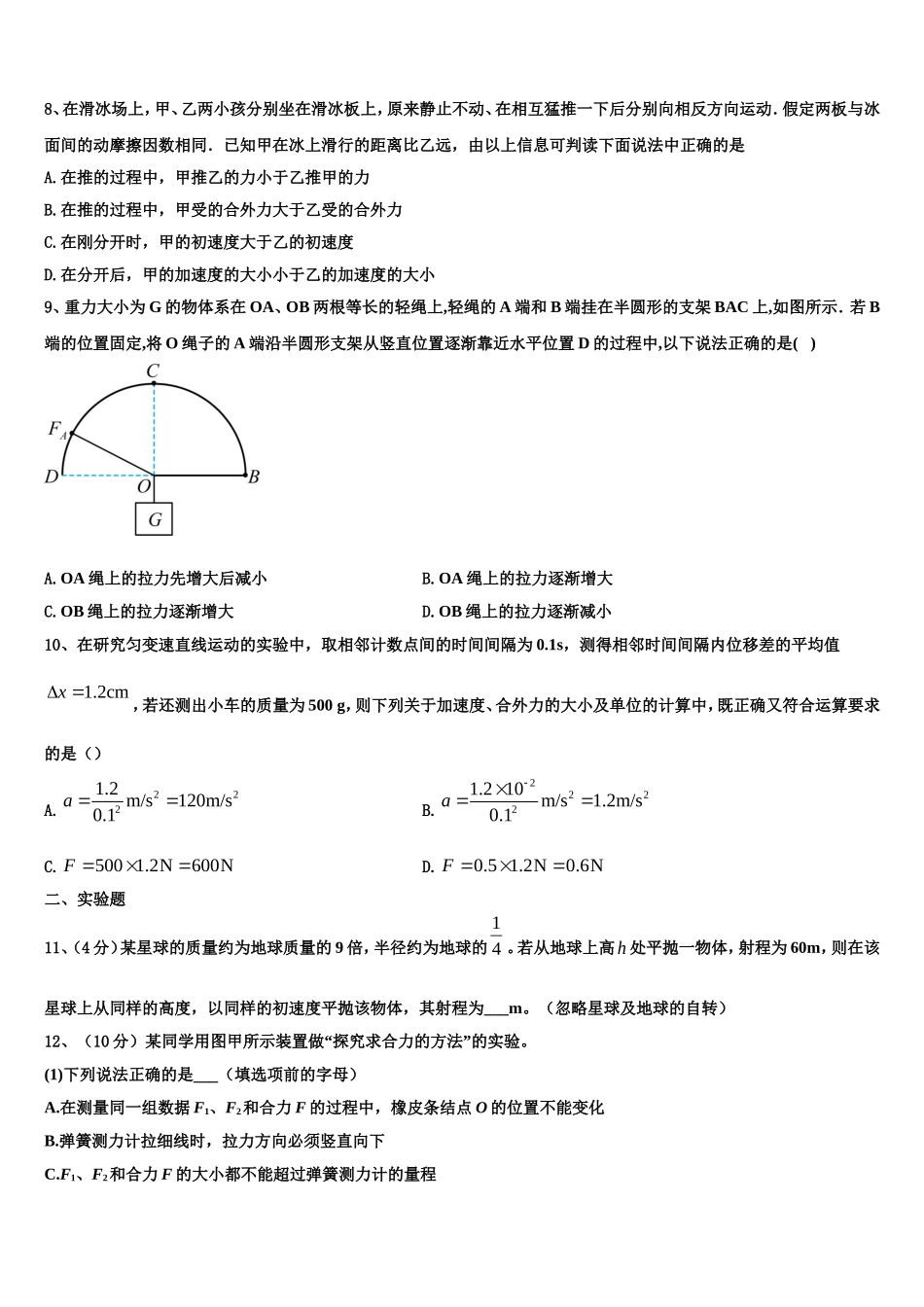 河南省驻马店市上蔡县第二高级中学2022年物理高一上期末质量检测试题含解析_第3页