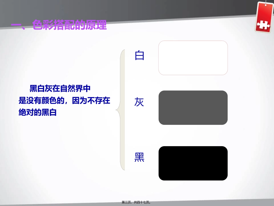 LOGO色彩搭配精讲_第3页