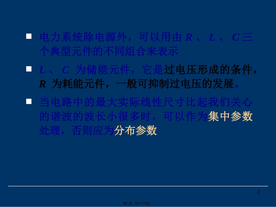 第1讲线性集中参数回路的过渡过程(精)_第2页