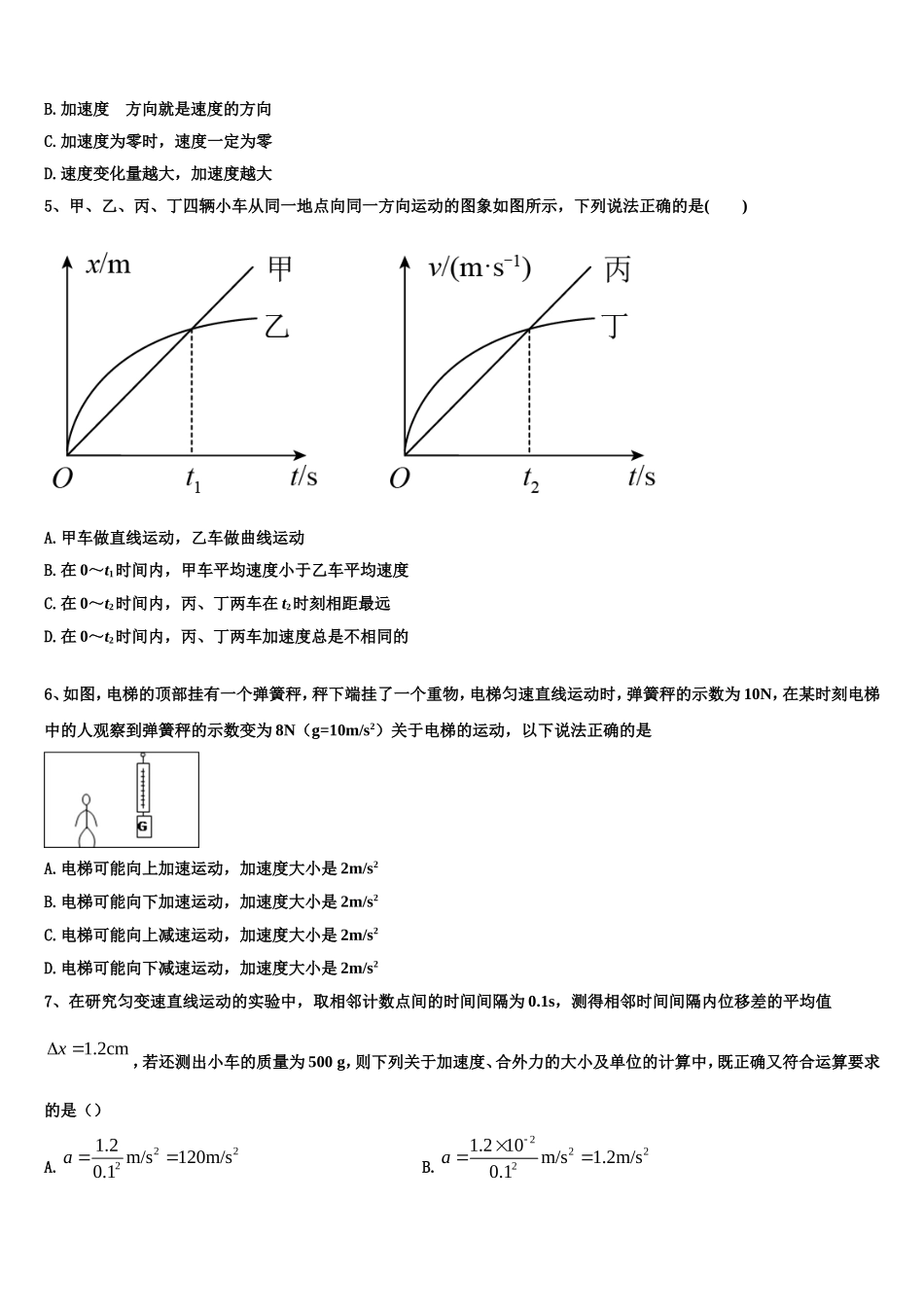 河南师范大学附属中学2022年高一物理第一学期期末质量跟踪监视模拟试题含解析_第2页