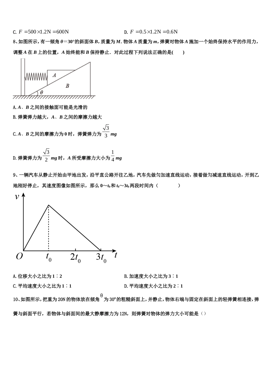 河南师范大学附属中学2022年高一物理第一学期期末质量跟踪监视模拟试题含解析_第3页