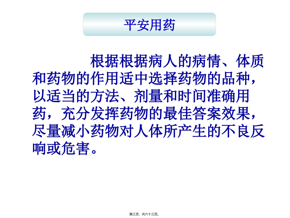 《用药急救》医学培训讲座课件_第3页