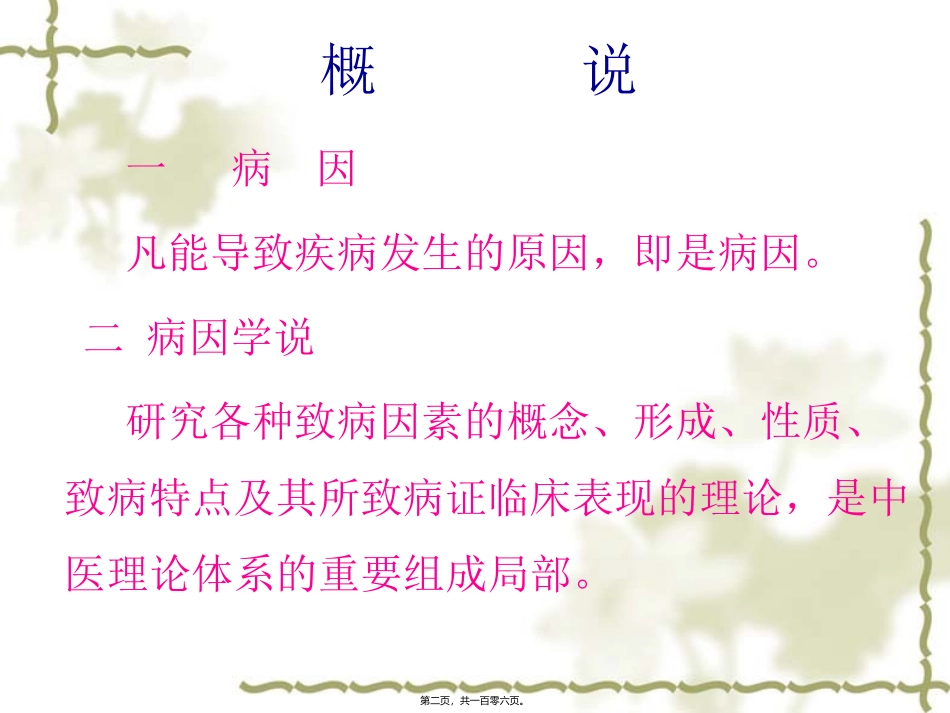 生命学院药用植物教研室第五章病因教学课件_第2页