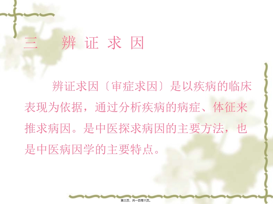 生命学院药用植物教研室第五章病因教学课件_第3页