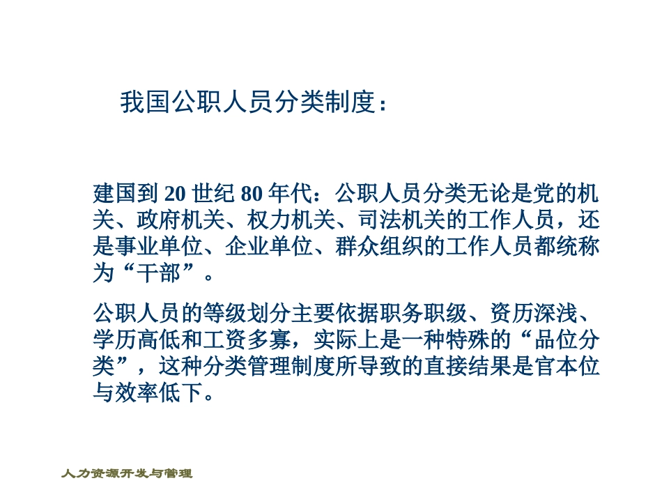 人力资源战略制定实施 人力资源课程教学课件_第3页