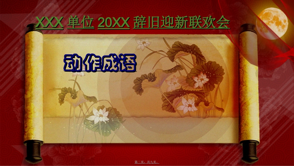 比划动作猜成语游戏活动ppt-华丽开场动画+倒计时设置_第2页