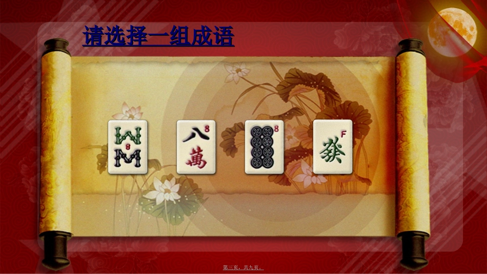 比划动作猜成语游戏活动ppt-华丽开场动画+倒计时设置_第3页