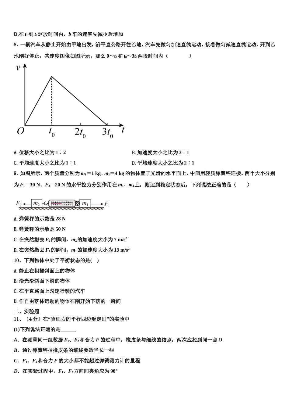 河南师范大学附属中学2022年物理高一上期末质量跟踪监视模拟试题含解析_第3页