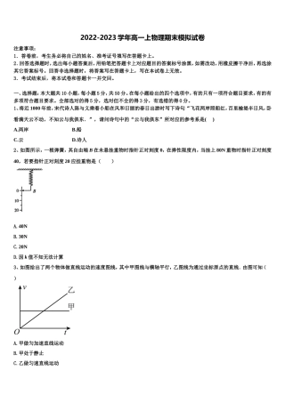 河南师范大学附属中学2022年物理高一上期末质量跟踪监视模拟试题含解析