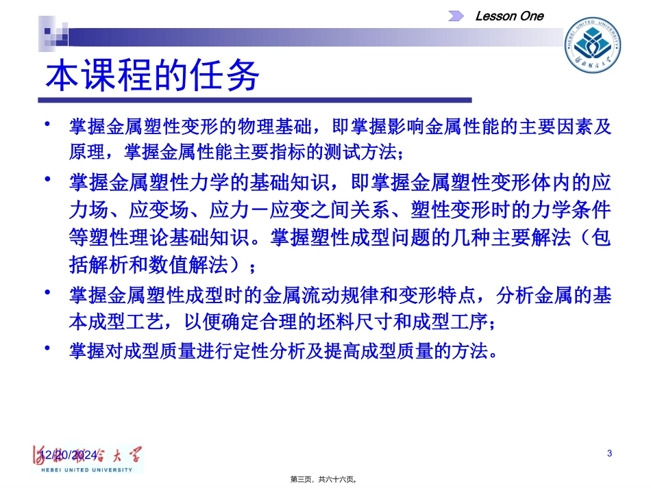 第1讲绪论-金属塑形变形理论.._第3页