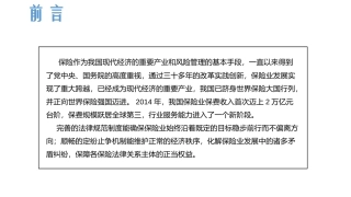 人身险保险困惑 培训课件