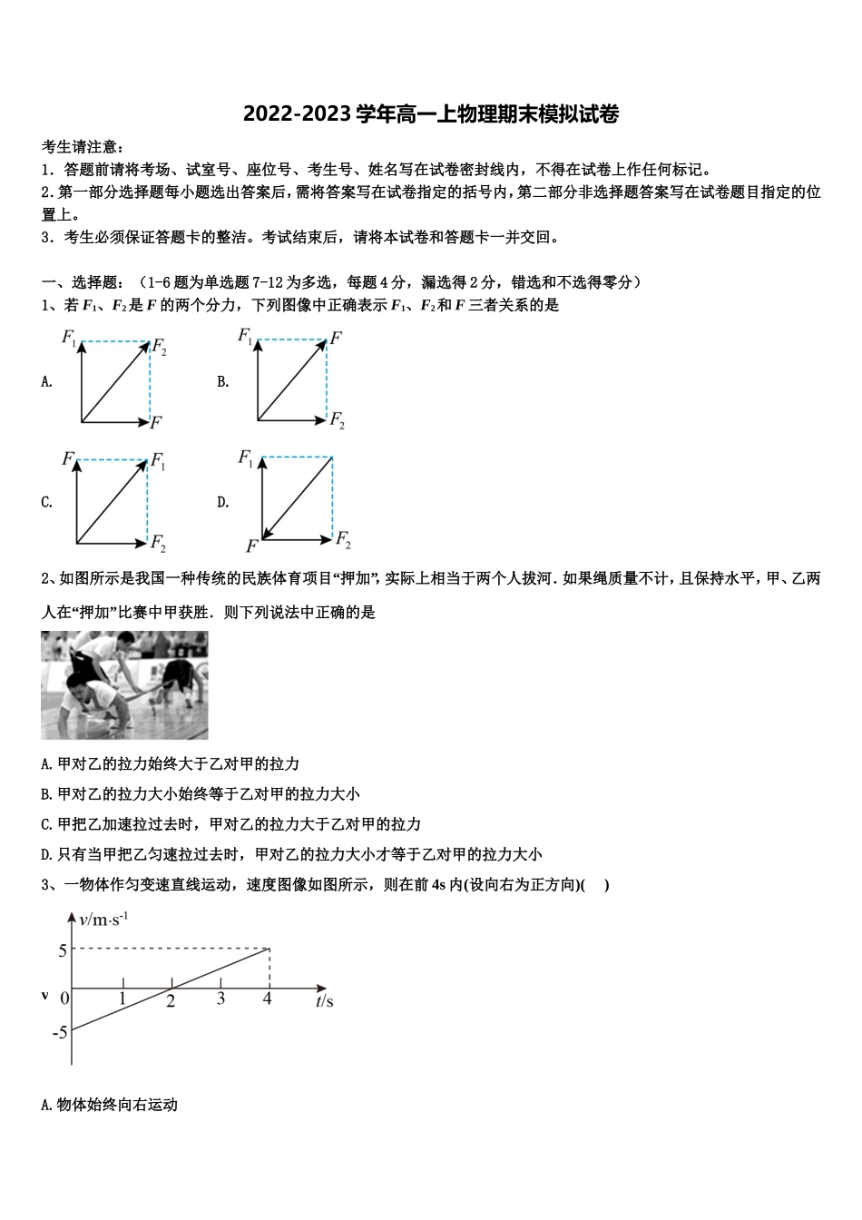 河南天一大联考2022-2023学年高一物理第一学期期末检测模拟试题含解析_第1页