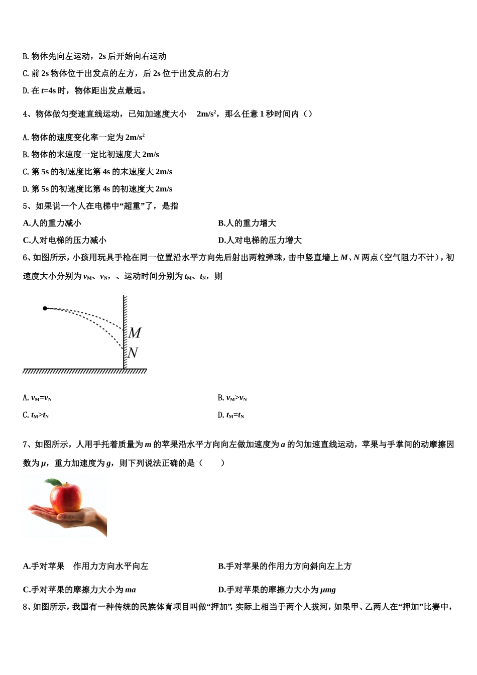 河南天一大联考2022-2023学年高一物理第一学期期末检测模拟试题含解析_第2页