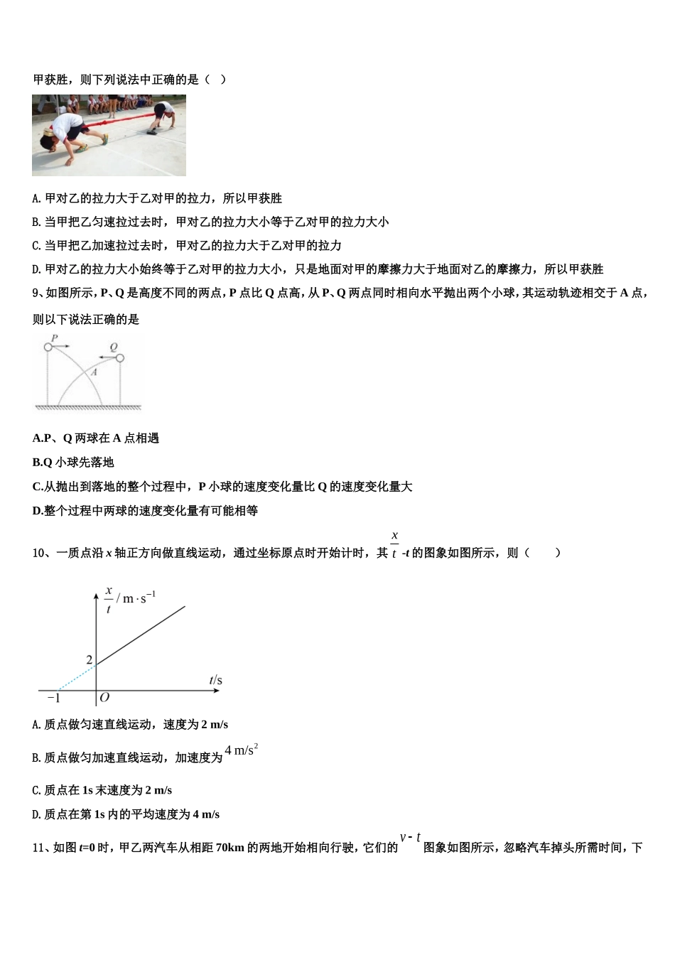 河南天一大联考2022-2023学年高一物理第一学期期末检测模拟试题含解析_第3页