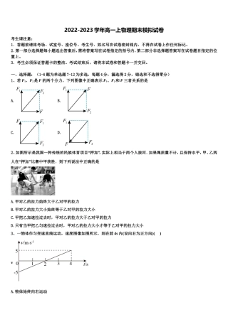 河南天一大联考2022-2023学年高一物理第一学期期末检测模拟试题含解析