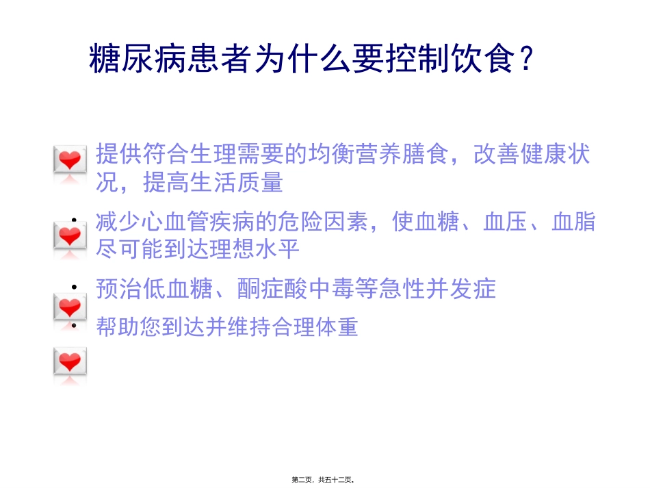 SUHC--通用糖尿病膳食指导-ppt_第2页