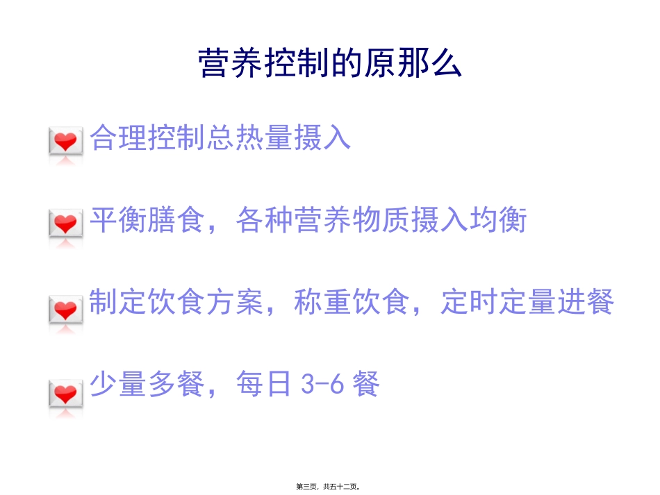 SUHC--通用糖尿病膳食指导-ppt_第3页