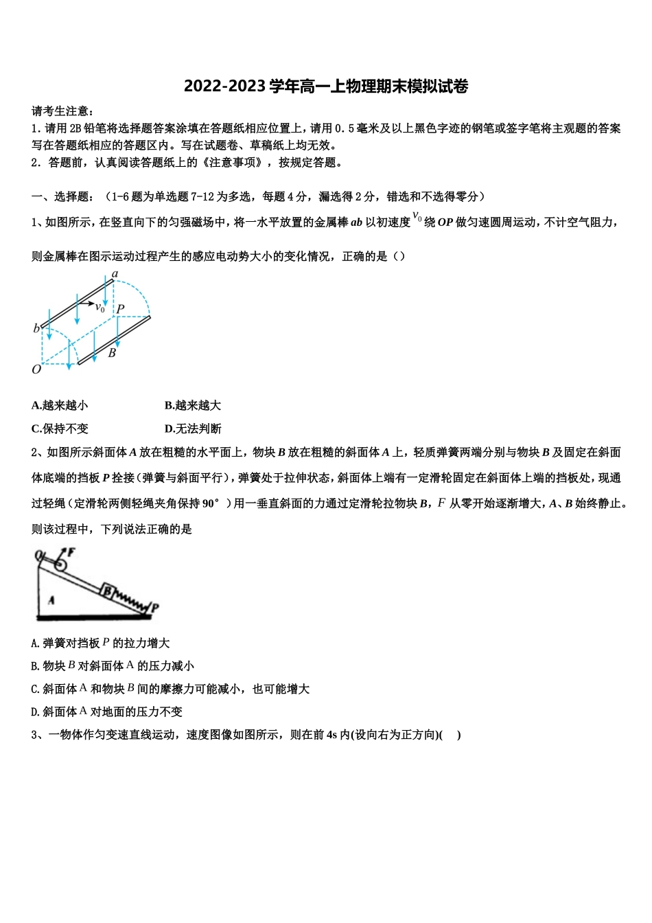 河南信阳市息县第一高级中学、第二高级中学、息县高中2022年高一物理第一学期期末监测模拟试题含解析_第1页