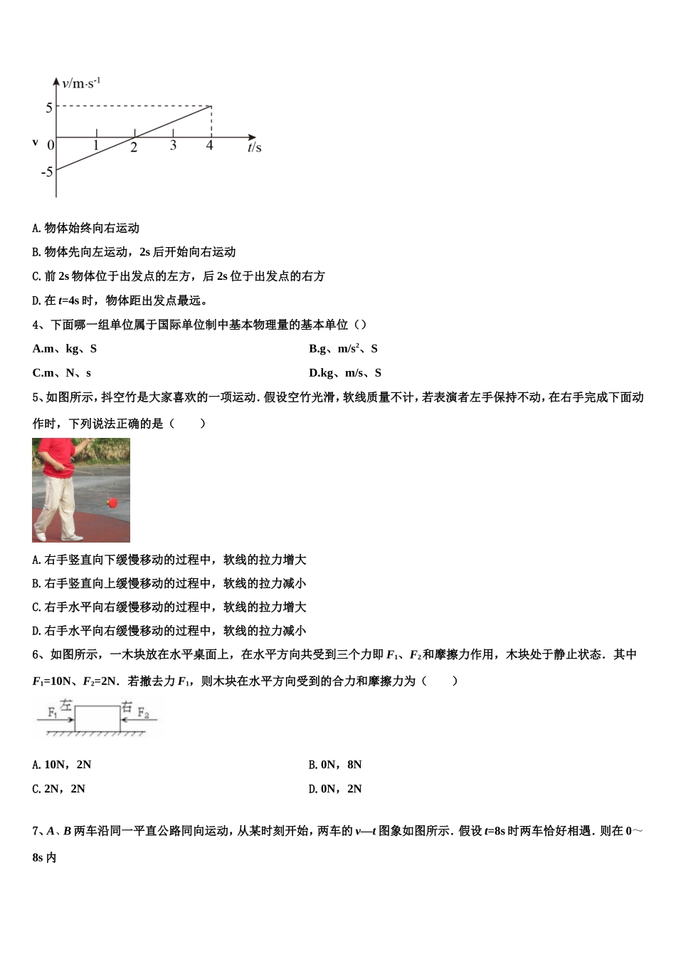 河南信阳市息县第一高级中学、第二高级中学、息县高中2022年高一物理第一学期期末监测模拟试题含解析_第2页