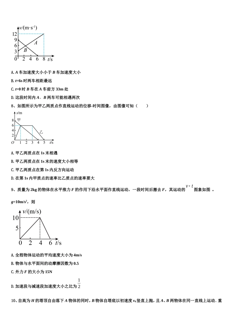 河南信阳市息县第一高级中学、第二高级中学、息县高中2022年高一物理第一学期期末监测模拟试题含解析_第3页