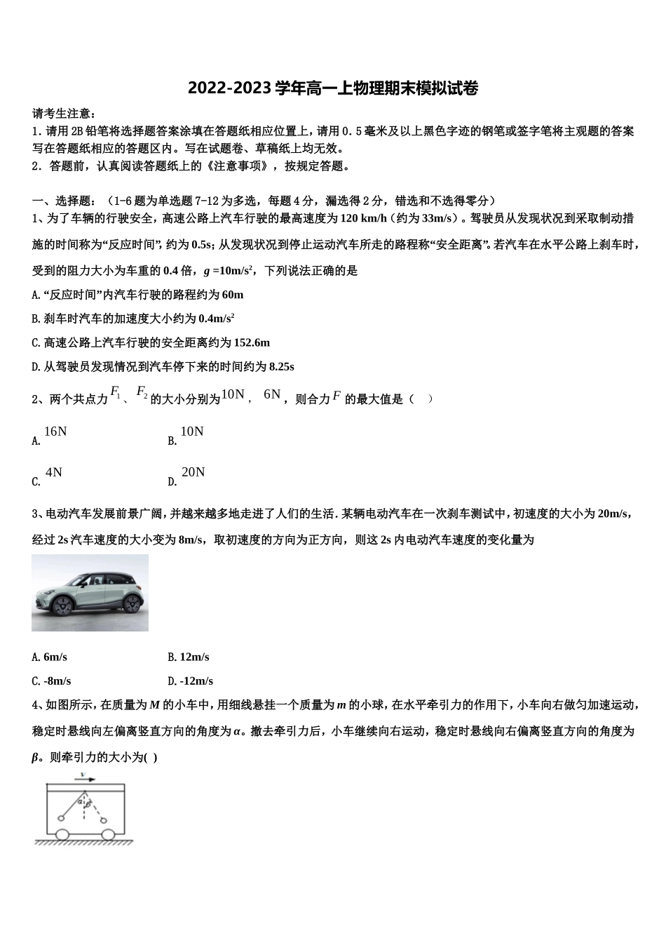 河南镇平县第一高级中学2022年物理高一上期末复习检测模拟试题含解析_第1页
