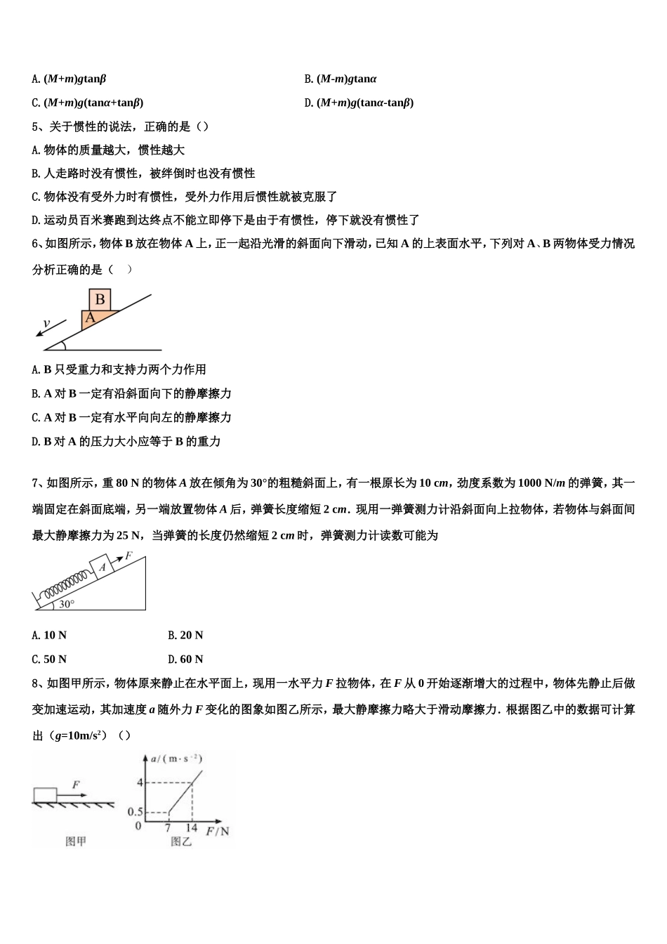 河南镇平县第一高级中学2022年物理高一上期末复习检测模拟试题含解析_第2页
