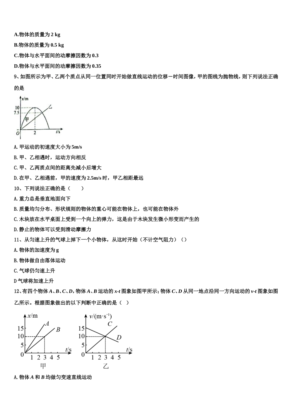 河南镇平县第一高级中学2022年物理高一上期末复习检测模拟试题含解析_第3页