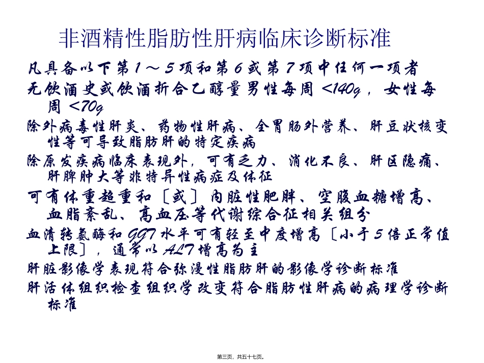 《脂肪性肝病诊疗指导》解读培训讲座课件_第2页