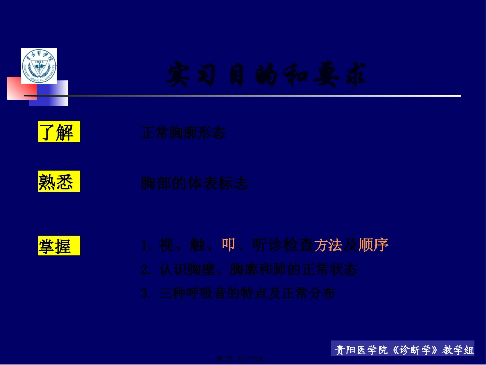 lq--胸肺检查实习_第2页