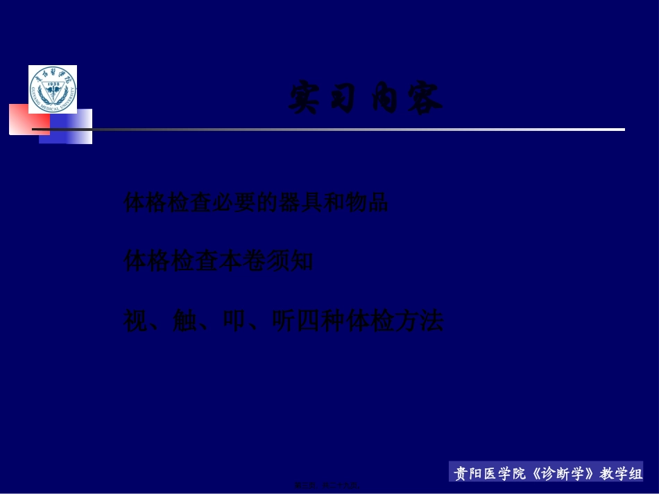 lq--胸肺检查实习_第3页