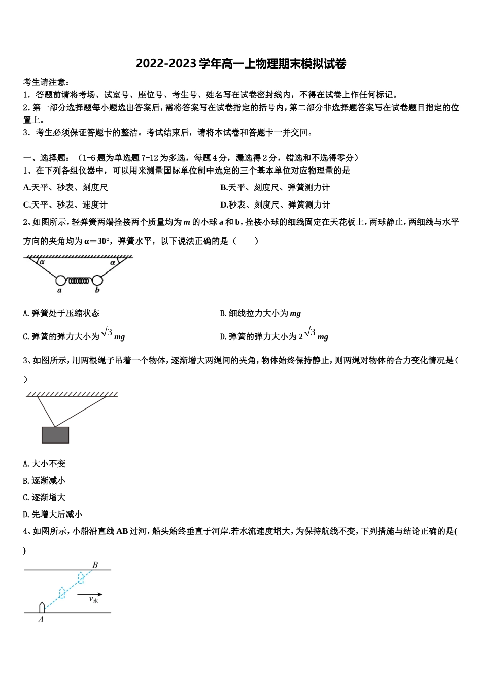 河南周口市川汇区2022-2023学年高一物理第一学期期末学业水平测试试题含解析_第1页