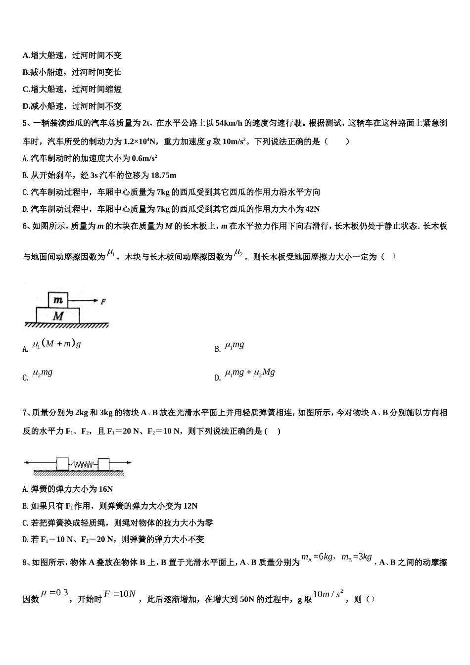河南周口市川汇区2022-2023学年高一物理第一学期期末学业水平测试试题含解析_第2页