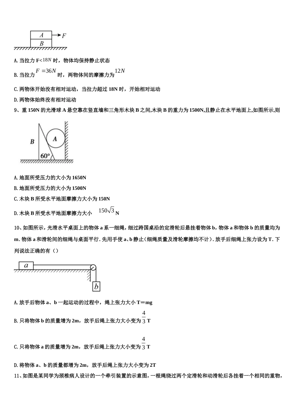 河南周口市川汇区2022-2023学年高一物理第一学期期末学业水平测试试题含解析_第3页