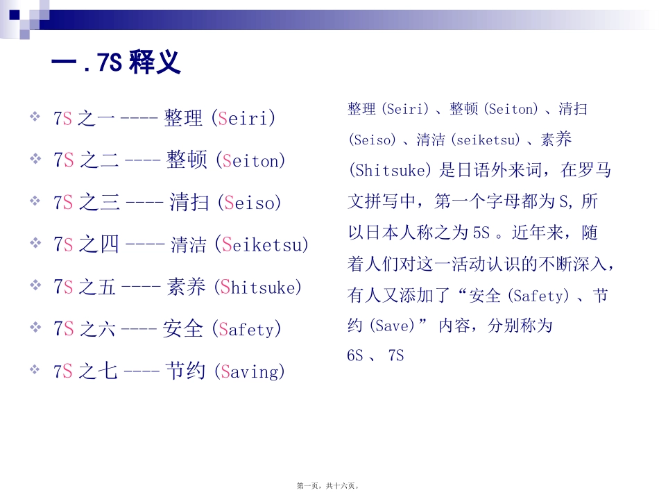 7S宣传资料看板_第1页