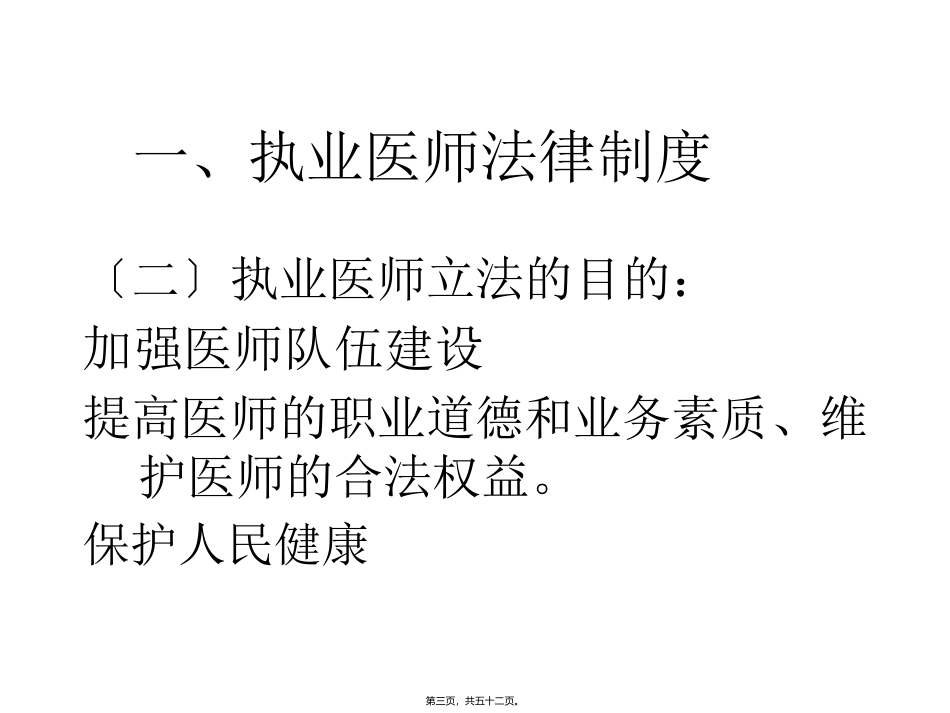 《执业医师法》培训讲座课件_第2页