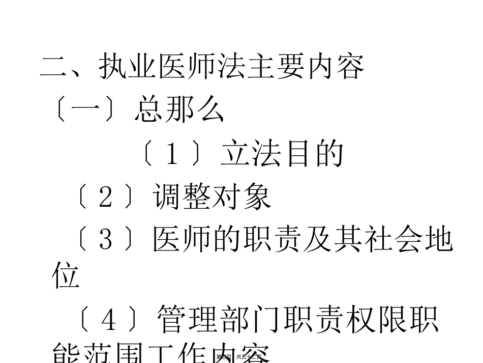 《执业医师法》培训讲座课件_第3页