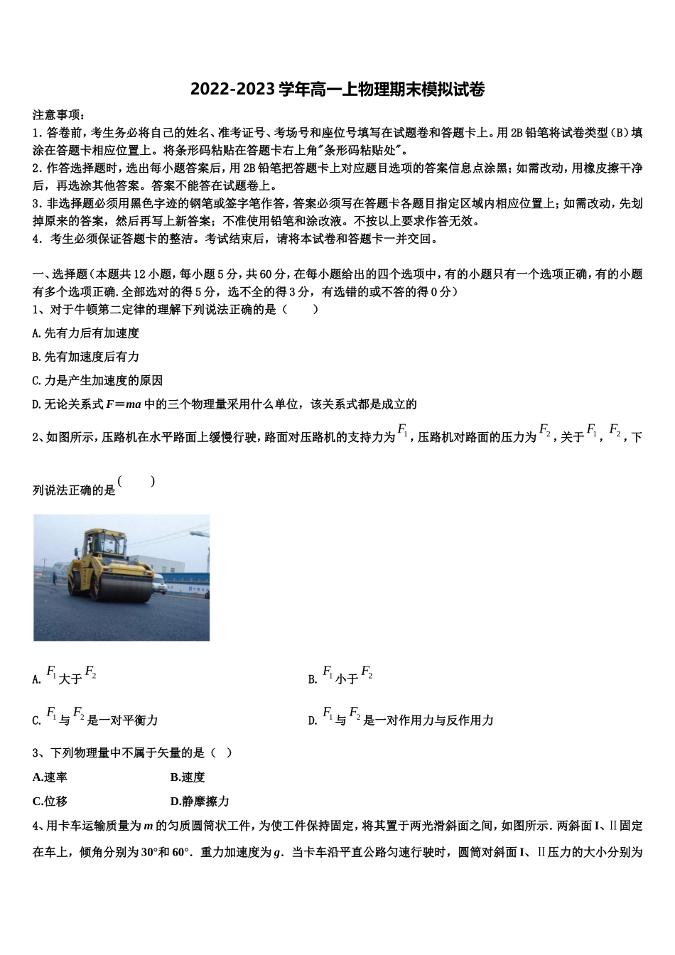 河南周口市川汇区2022年物理高一第一学期期末质量跟踪监视试题含解析_第1页