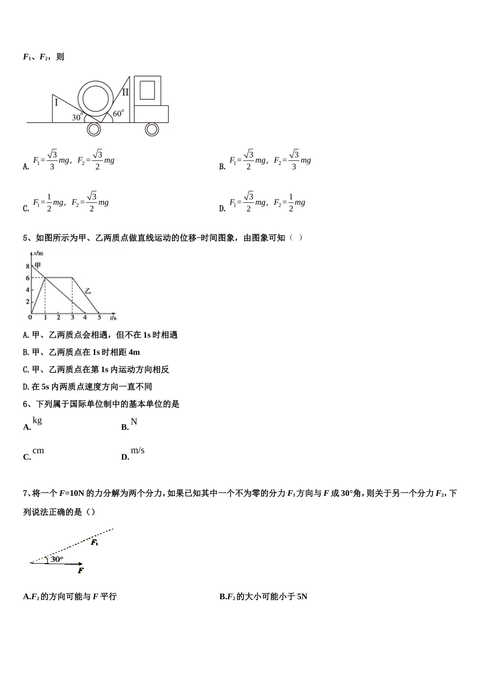 河南周口市川汇区2022年物理高一第一学期期末质量跟踪监视试题含解析_第2页