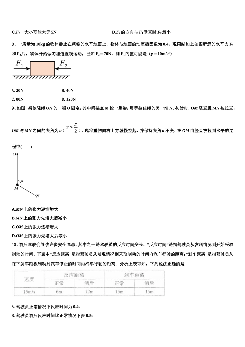 河南周口市川汇区2022年物理高一第一学期期末质量跟踪监视试题含解析_第3页