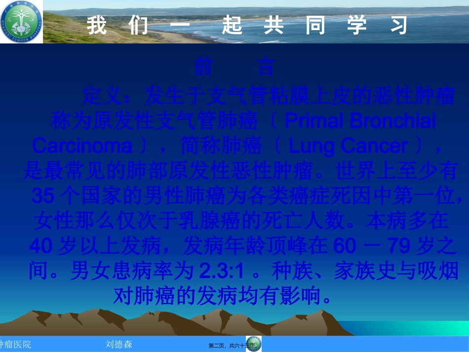 Lung-Cancer肺癌_第2页