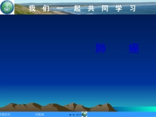 Lung-Cancer肺癌